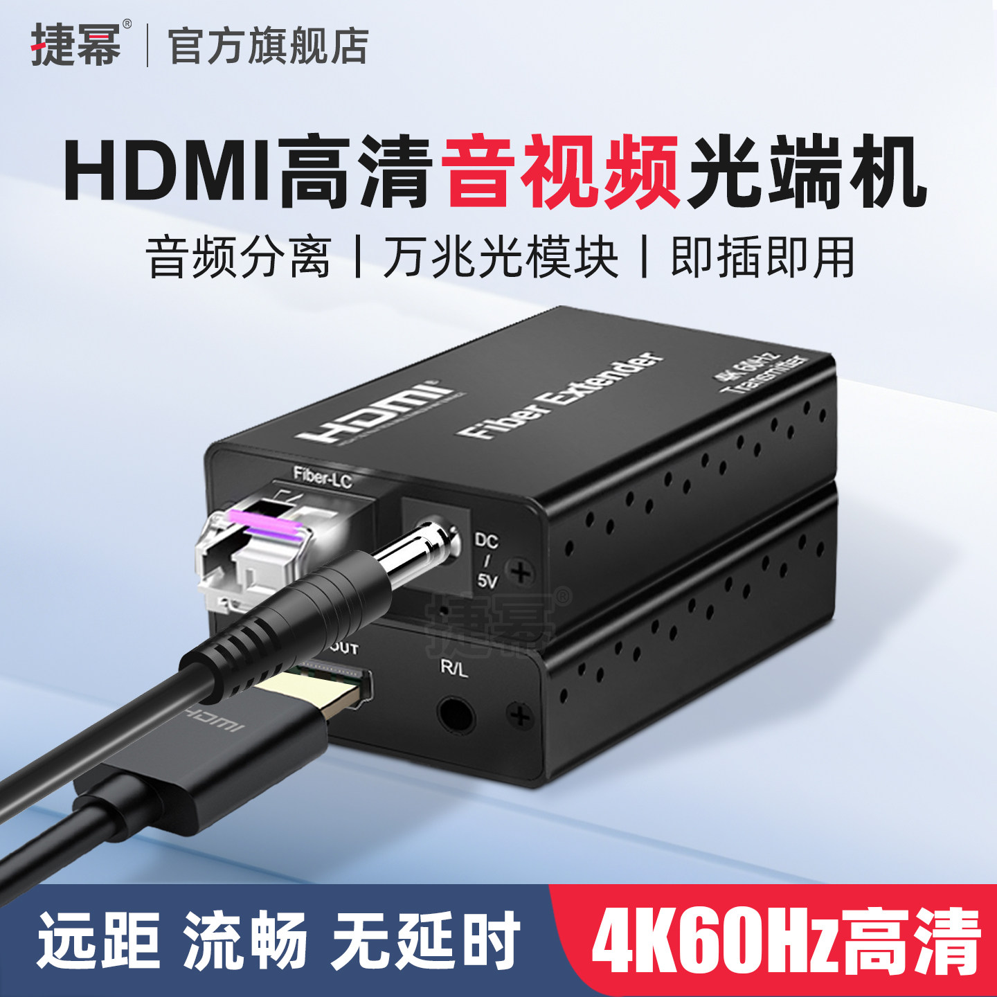 捷幂 4K高清HDMI光端机KVM光纤延长器HDMI光纤收发器非压缩无损分离音频USB键盘鼠标单纤LC