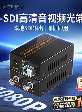 捷幂 3G-SDI光端机视频光端机数字信号高清光纤传输器HDSDI光纤延长器转换LC光模块带环出光纤传输器