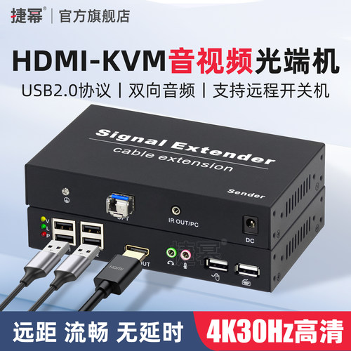 捷幂HDMI4K高清音视频光端机