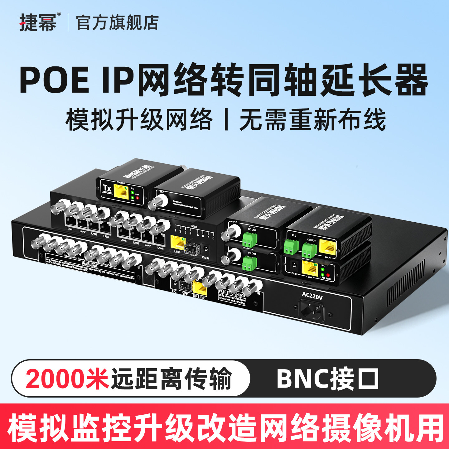 捷幂IP转同轴2000米延长器图片