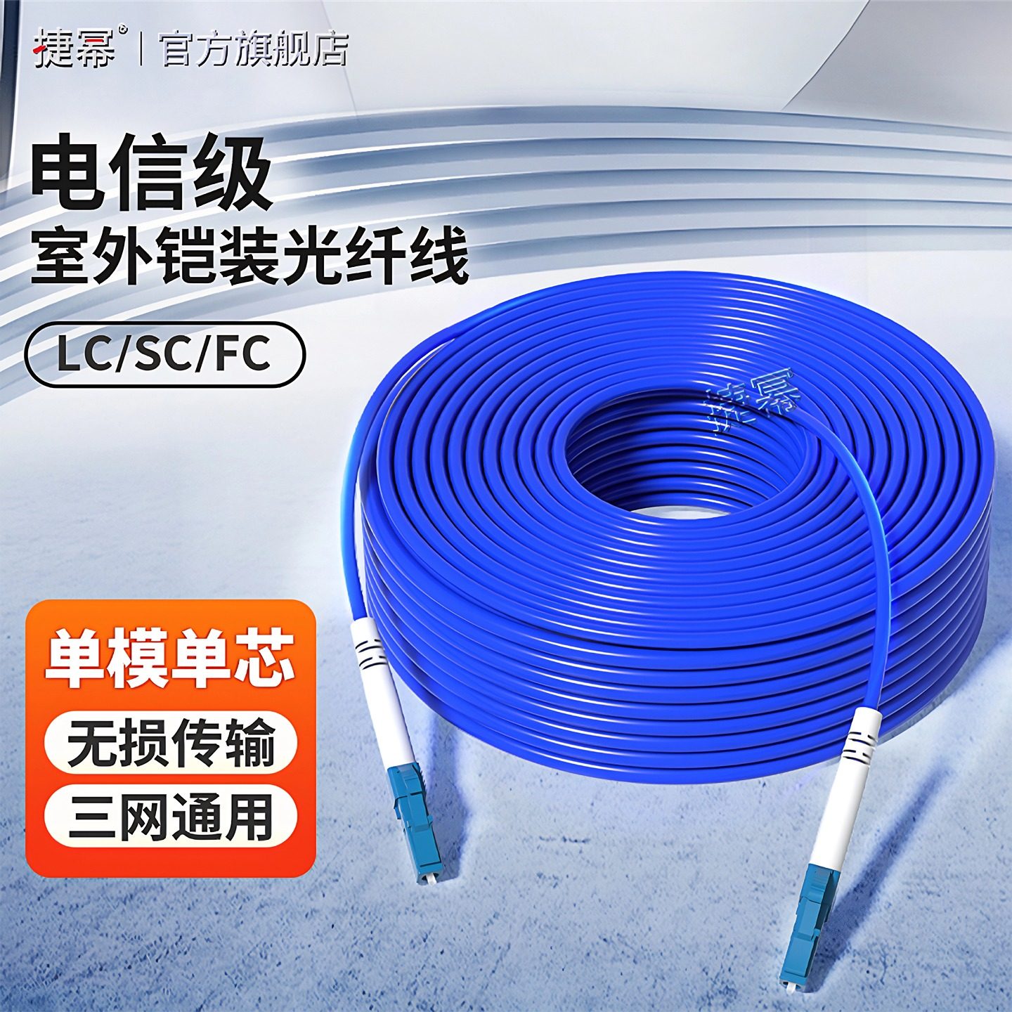 捷幂 铠装光纤跳线LC-FC-SC单模单芯光钎线防鼠抗拉防水光缆10m 30/50/100米电信级尾纤跳线成品光纤光缆线