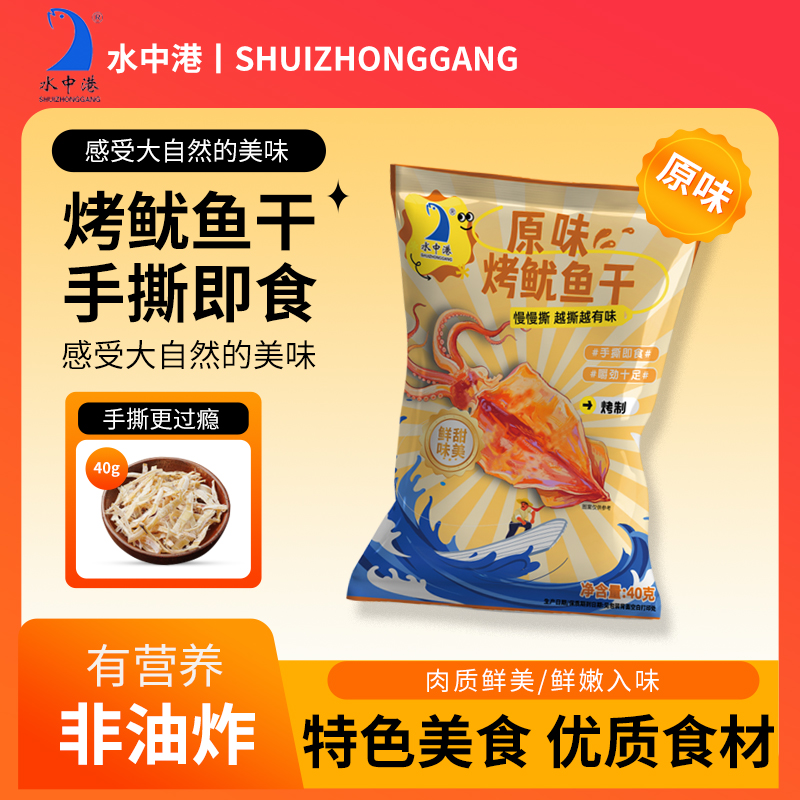 原味烤鱿鱼干40克*6包