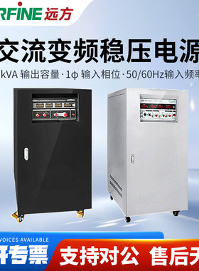 远方GK10030/GK10060/GK10150交流变频稳压电源3KVA/6KVA/15KVA