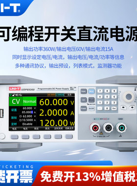 优利德高精度宽范围可编程直流电源UDP69100/UDP69200/UDP69360