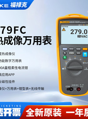 FLUKE福禄克279FC经济型万用表热像仪F279FCiFlex热成像仪万用表