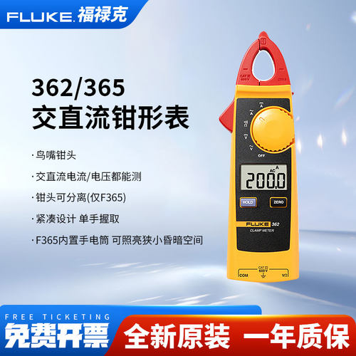 FLUKE福禄克362/365交直流数字钳形表万用表数显高精度F362/F365