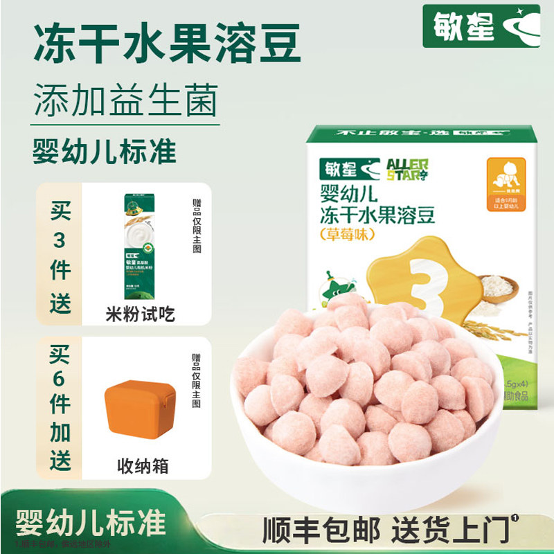 allerstar敏星婴幼儿冻干水果溶豆6月+宝宝零辅食不添加小麦蛋奶,婴童食品,溶溶豆,淘宝优惠券,粉丝福利购,淘宝优惠卷
