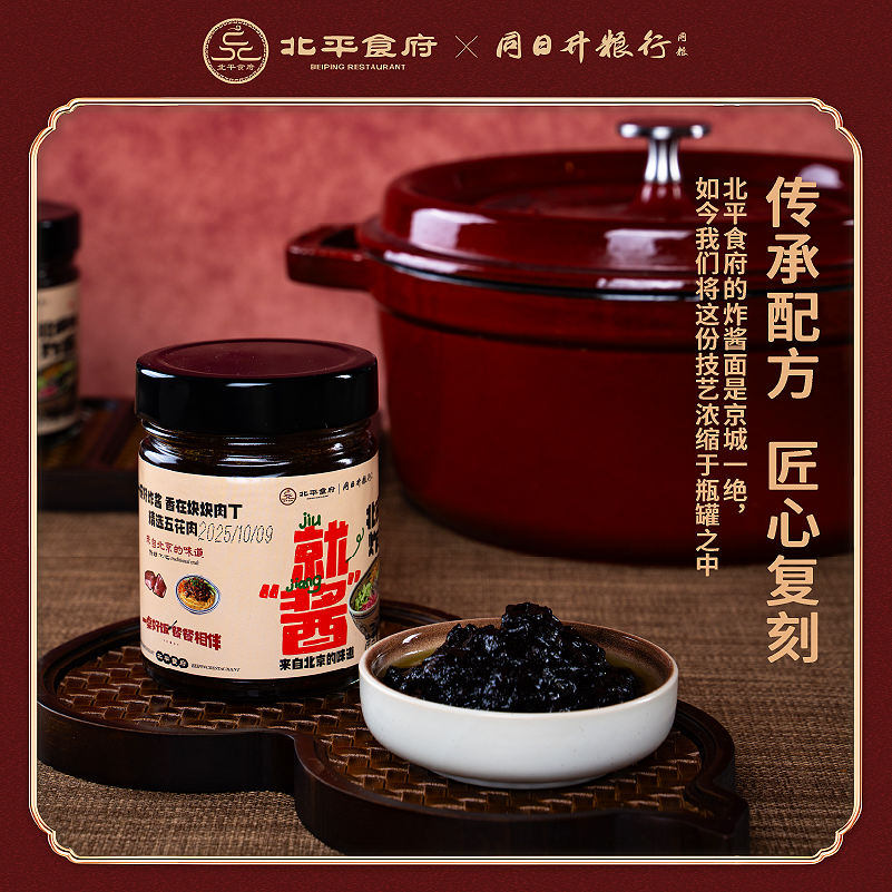 同日升&北平食府联名 老北京炸酱面肉酱炸酱开盖即食老北京口味,粮油调味/速食/干货/烘焙,下饭/拌饭酱/拌饭料,淘宝优惠券,粉丝福利购,淘宝优惠卷