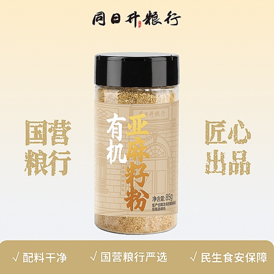 同日升亚麻籽粉新品首发