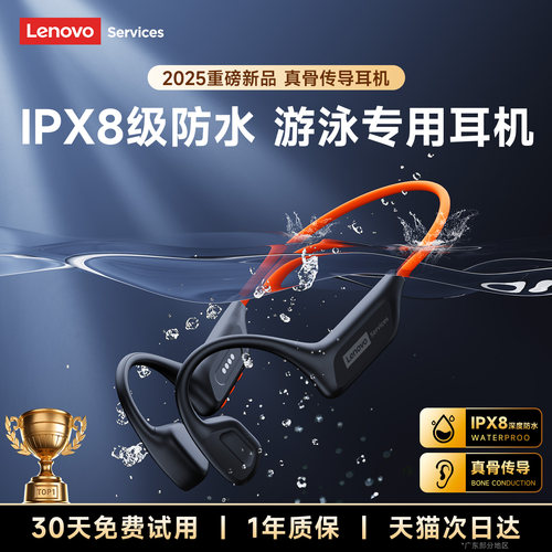 联想蓝牙耳机游泳专业防水
