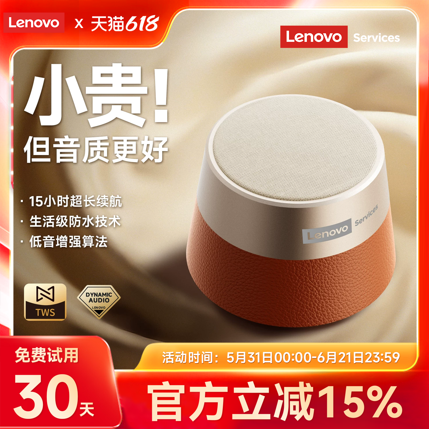 联想无线蓝牙音箱2026新款高音质小型音响重低音家用便携式户外