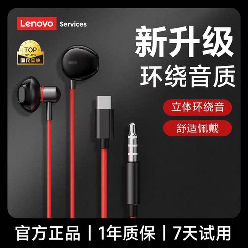 联想有线耳机降噪高品质
