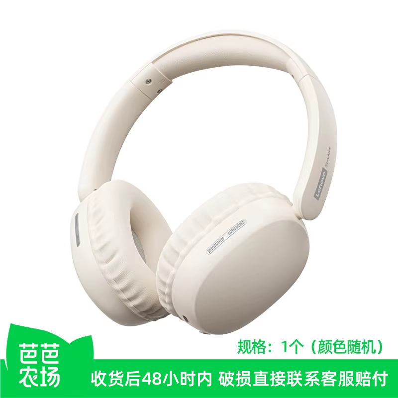 【芭芭农场兑换】联想头戴式耳机蓝牙无线降噪高音质电竞游戏新款