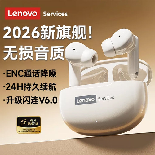 联想LE202蓝牙耳机2026新款无线入耳式降噪游戏电竞超长续航