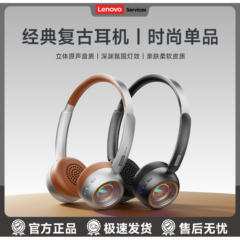 联想复古头戴式蓝牙耳机无线降噪高音质2026新款男女穿搭美拉德风