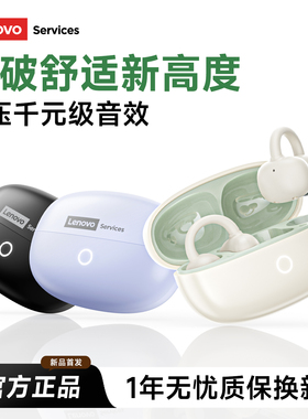 联想RS108耳夹式耳机蓝牙无线骨传导运动开放式不入耳2026新款