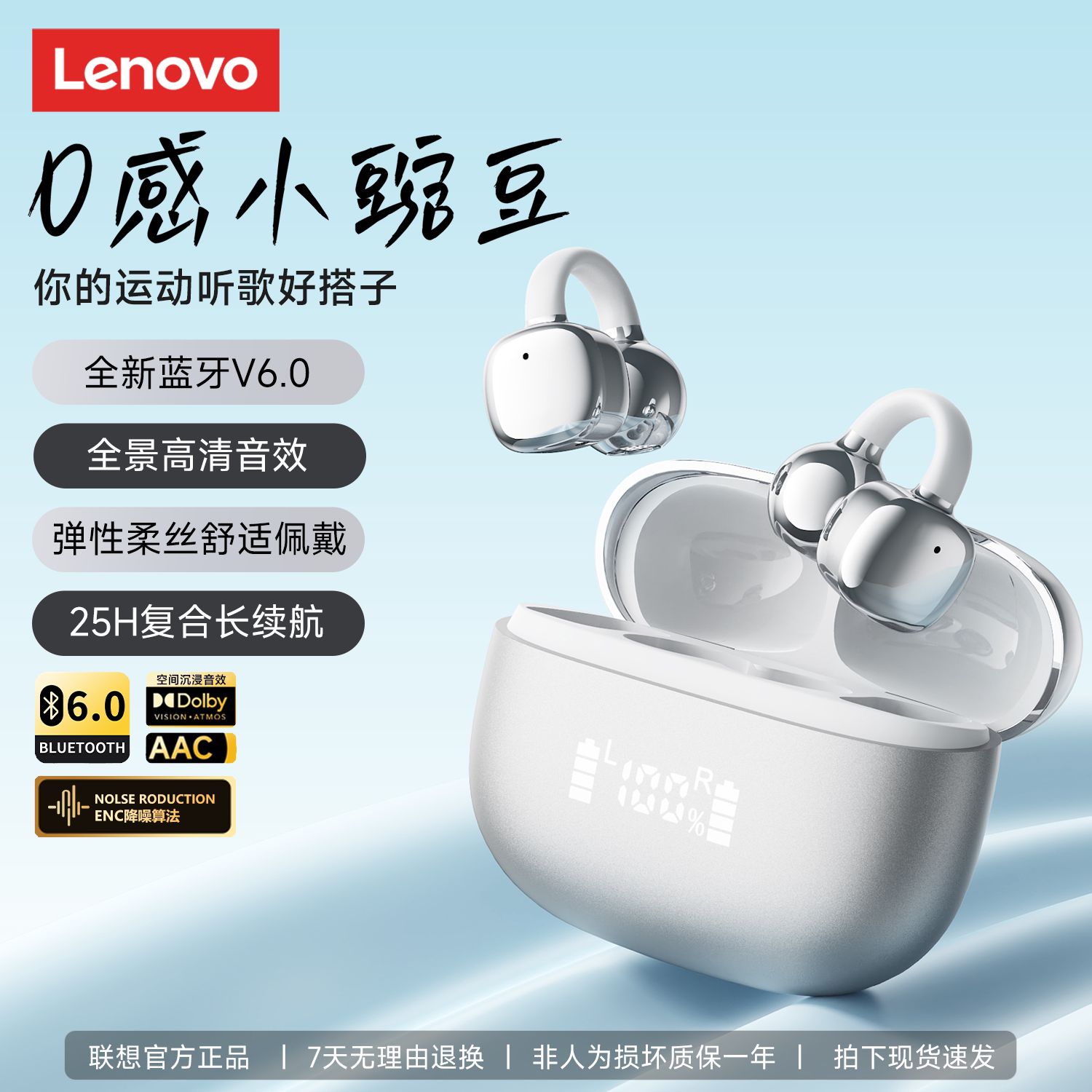 联想无线蓝牙耳机RS119耳夹式降噪高音质2026年新款运动跑步游戏