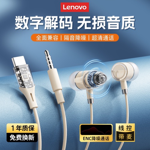 联想降噪有线耳机高音质