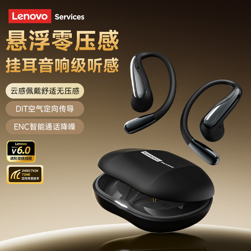 联想蓝牙耳机无线不入耳运动跑步专用超长续航开放挂耳式2026新款