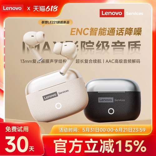 【正品好价】联想轻奢皮革风耳机