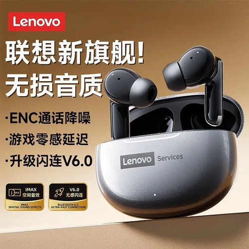 【蓝牙6.0】联想正品降噪耳机