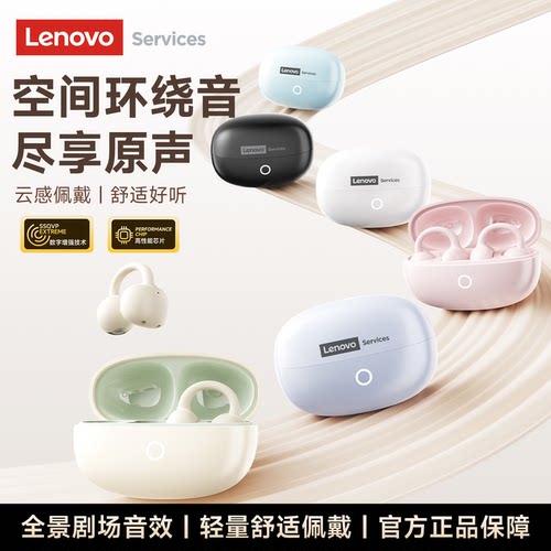 【重磅新品】联想耳夹式蓝牙耳机