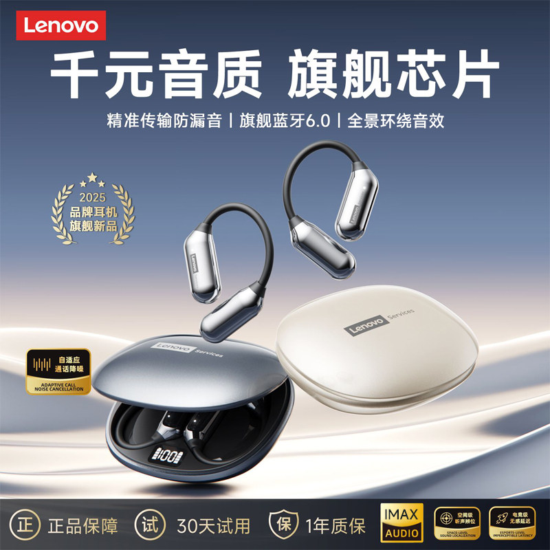 联想LE503蓝牙耳机挂耳式无线骨传导开放不入耳运动降噪新款2026