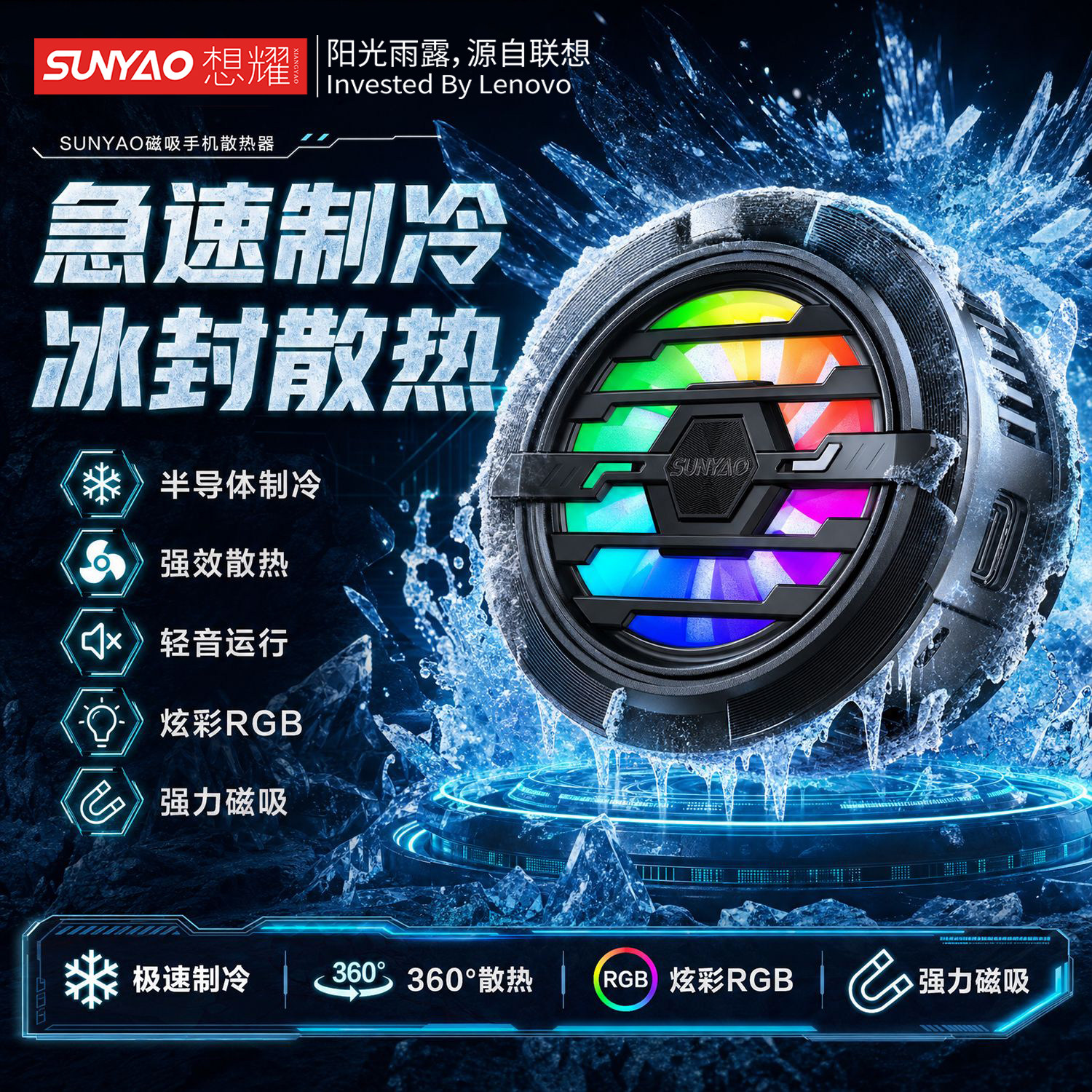 联想生态想耀手机散热器磁吸式降噪静音2026新款适用于小米苹果平板ipad背夹半导体降温黑鲨直播电竞游戏专用