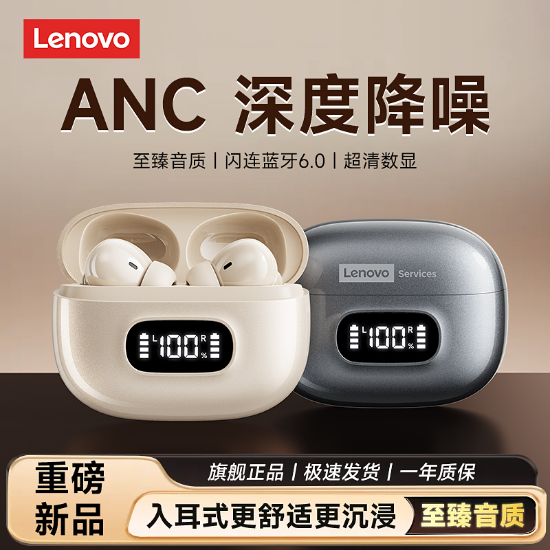 【联想新品】ANC降噪蓝牙耳机
