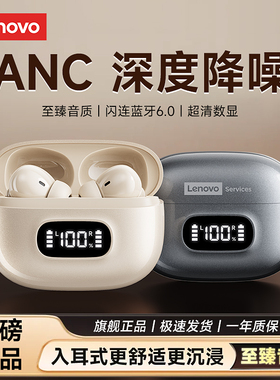 联想LE207蓝牙耳机无线入耳式ANC主动降噪高音质运动跑步2026新款