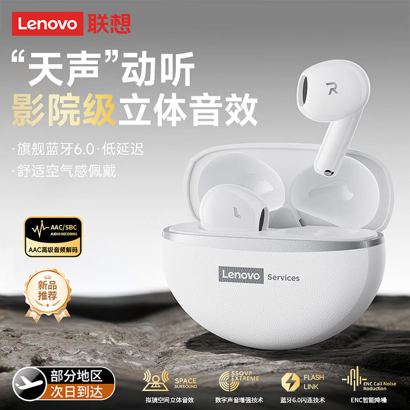 联想LE223蓝牙耳机无线半入耳式2026新款降噪高音质适用运动跑步