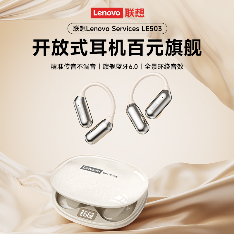 联想LE503蓝牙耳机挂耳式无线骨传导开放不入耳运动降噪新款2025