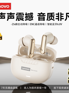 联想LE217蓝牙耳机ANC主动降噪无线入耳式降噪高音质2026新款男女
