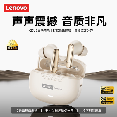 联想LE217蓝牙耳机ANC主动降噪无线入耳式降噪高音质2025新款男女