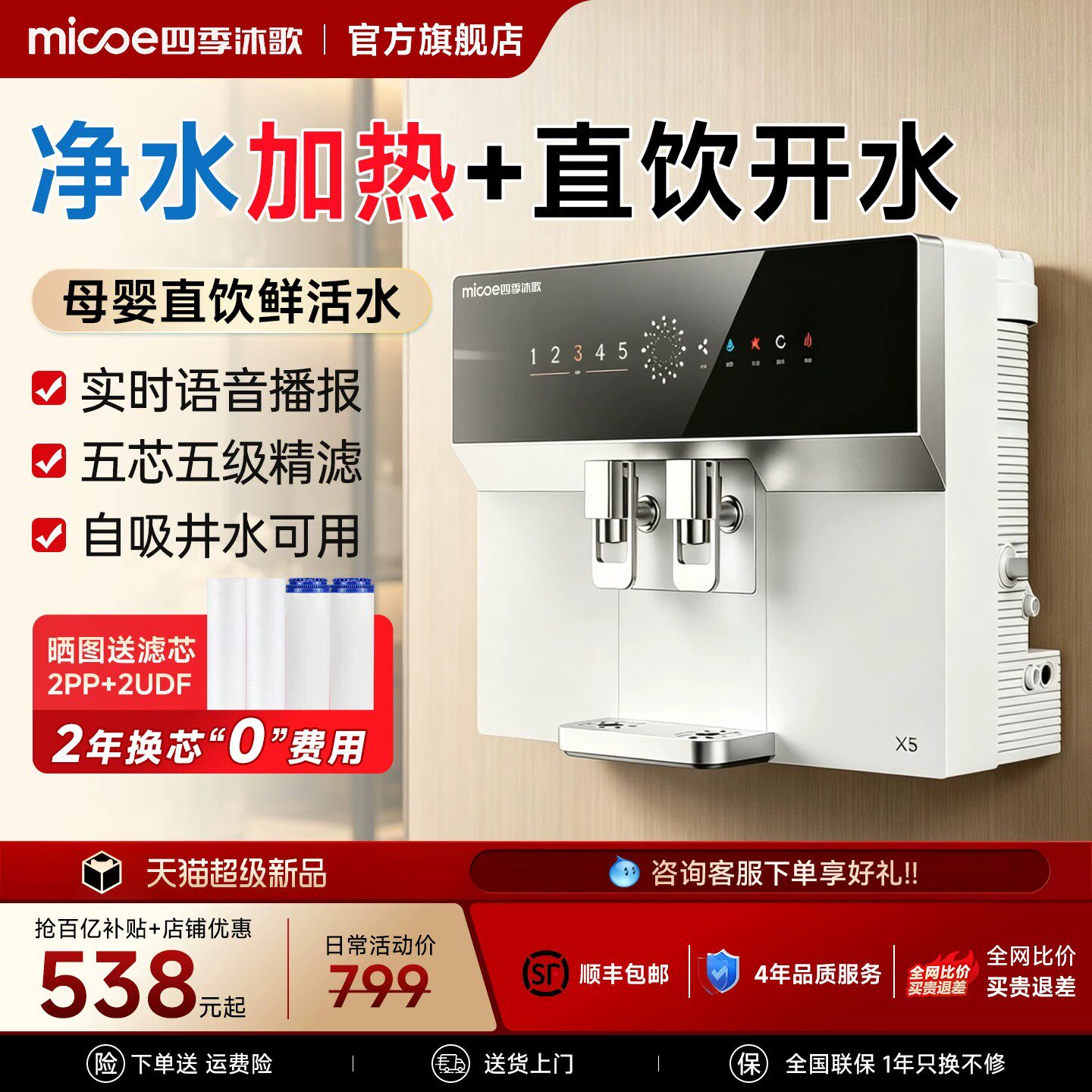 四季沐歌净水器家用直饮加热一体机厨房壁挂台式即热饮水机过滤