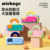麦贝佳二代大容量笔袋女生2026新款 小学生高颜值男生文具盒铅笔盒