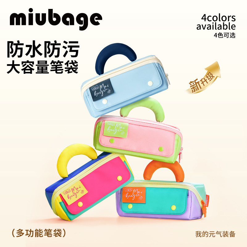 麦贝佳香蕉拎手二代大容量笔袋高颜值ins风男孩文具盒铅笔盒女生,文具电教/文化用品/商务用品,笔袋,淘宝优惠券,粉丝福利购,淘宝优惠卷
