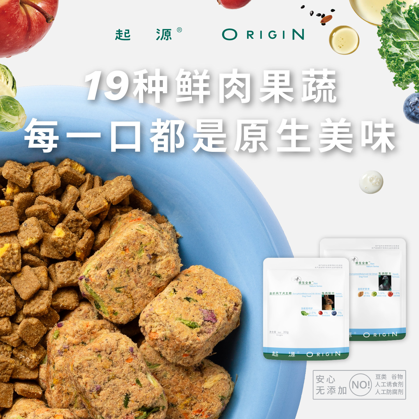 起源风干全价狗粮兔肉乳鸽试吃