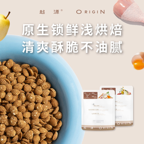 起源鸭肉全价烘焙狗粮酥脆试吃