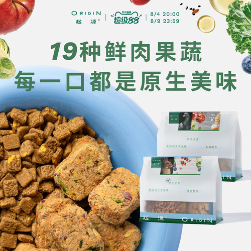 起源原生全食风干冻干双拼狗粮