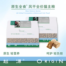 起源原生全食风干粮全价猫粮成猫幼猫鸡肉鸽肉烘焙粮