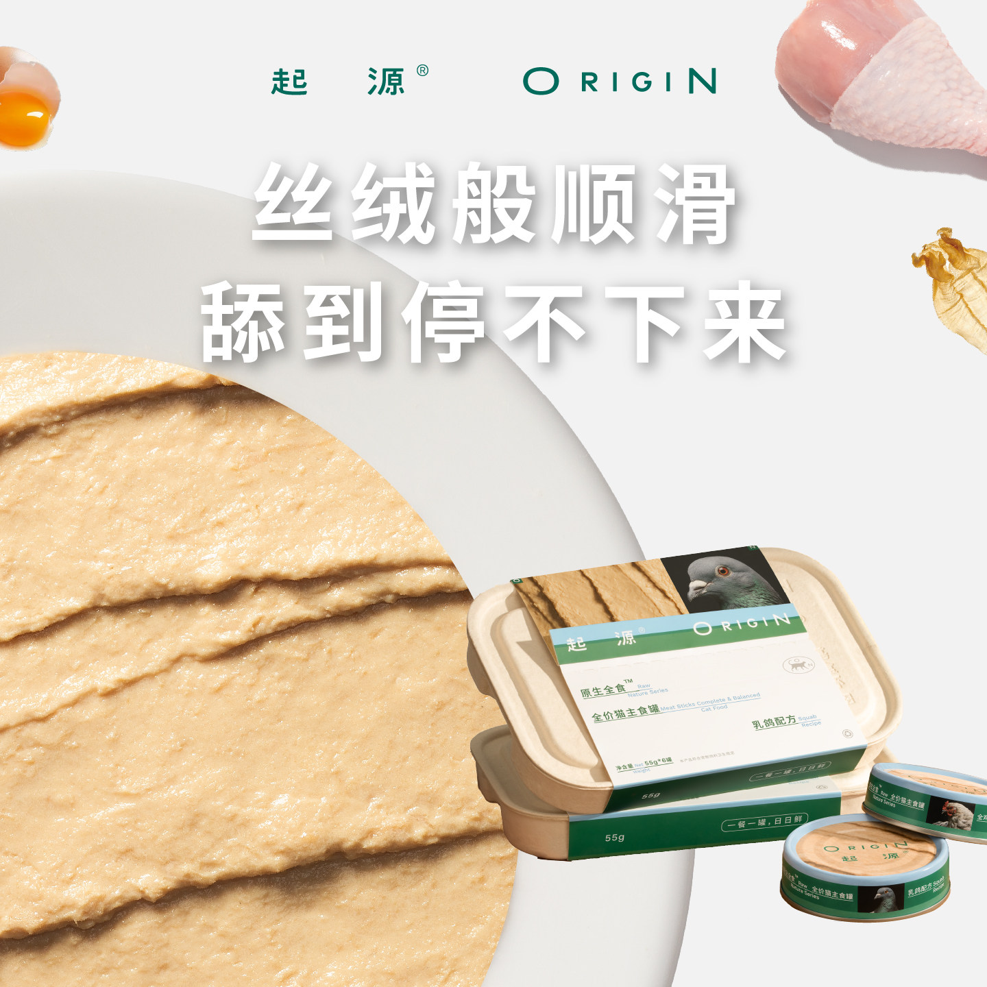 起源丝绒罐原生全食全价猫主食罐小鸟胃乳鸽鸡肉美毛补水55gx6罐