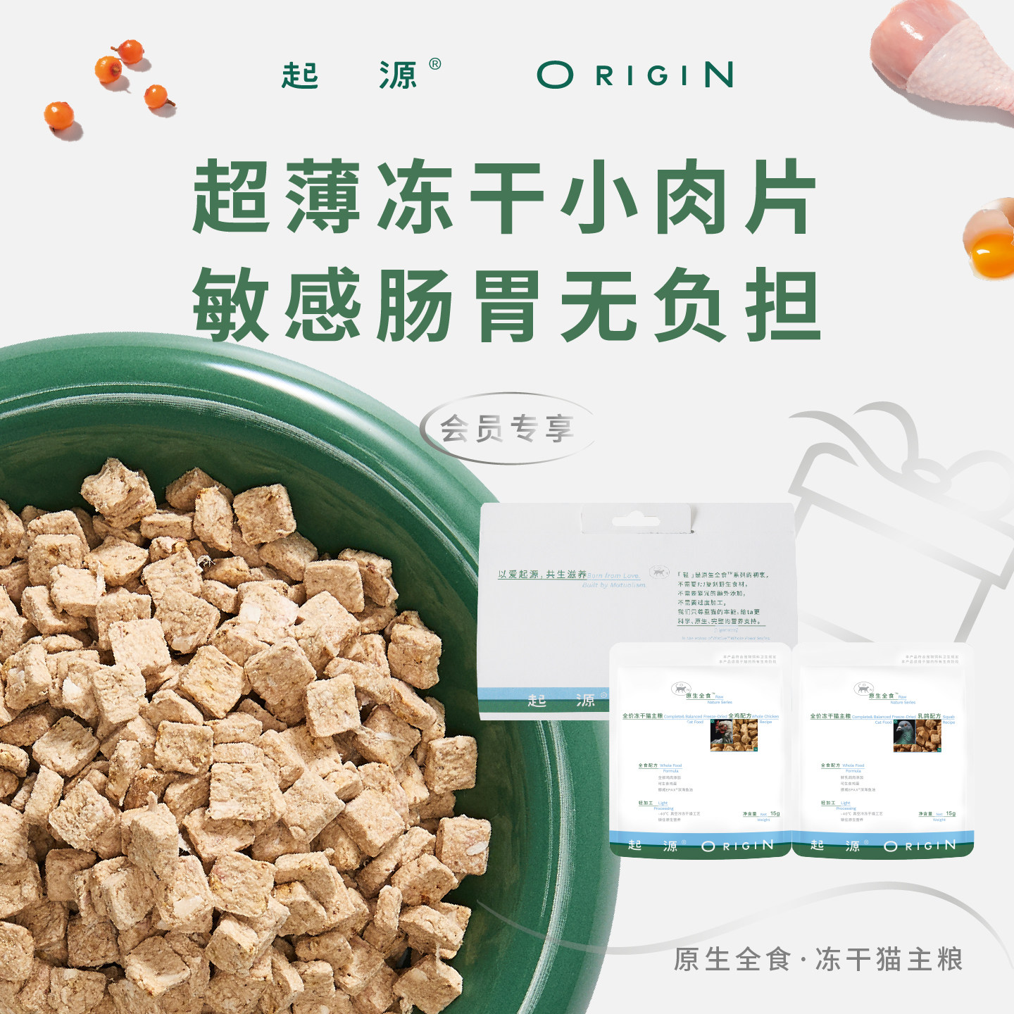 起源原生全食主食冻干美毛尝鲜图片