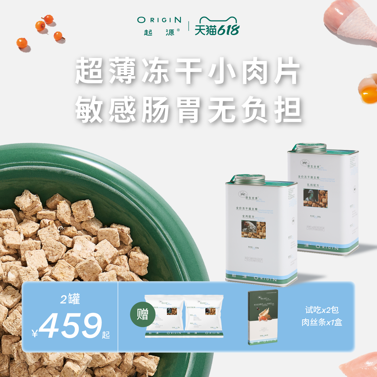 起源原生全食生骨肉主食冻干全价鲜肉猫粮鸡肉乳鸽600g