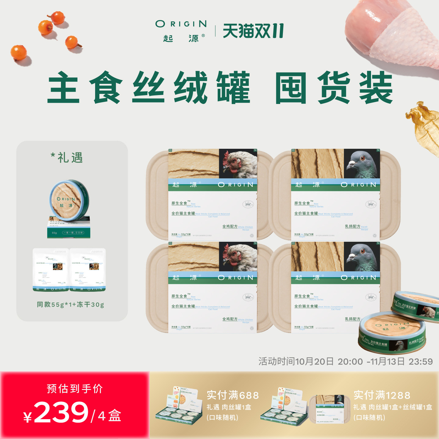 【双11限时抢】起源主食罐原生全食丝绒罐猫乳鸽鲜鸡55gx6罐