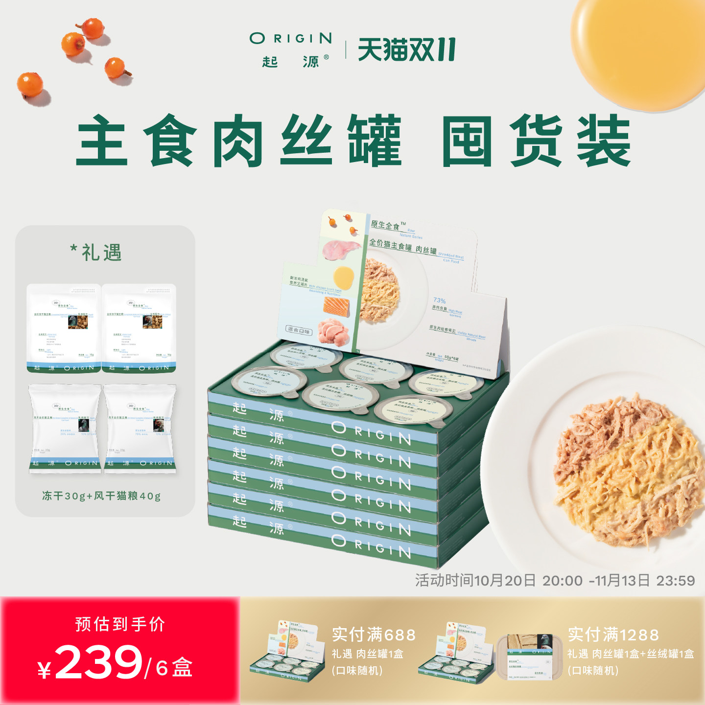【双11限时抢】起源餐盒原生全食肉丝罐小鸟胃乳鸽鲜鸡补水囤货
