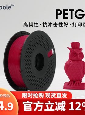 Jucoole PETG+适用拓竹3d打印机高速耗材增韧改性平滑质感建模1KG