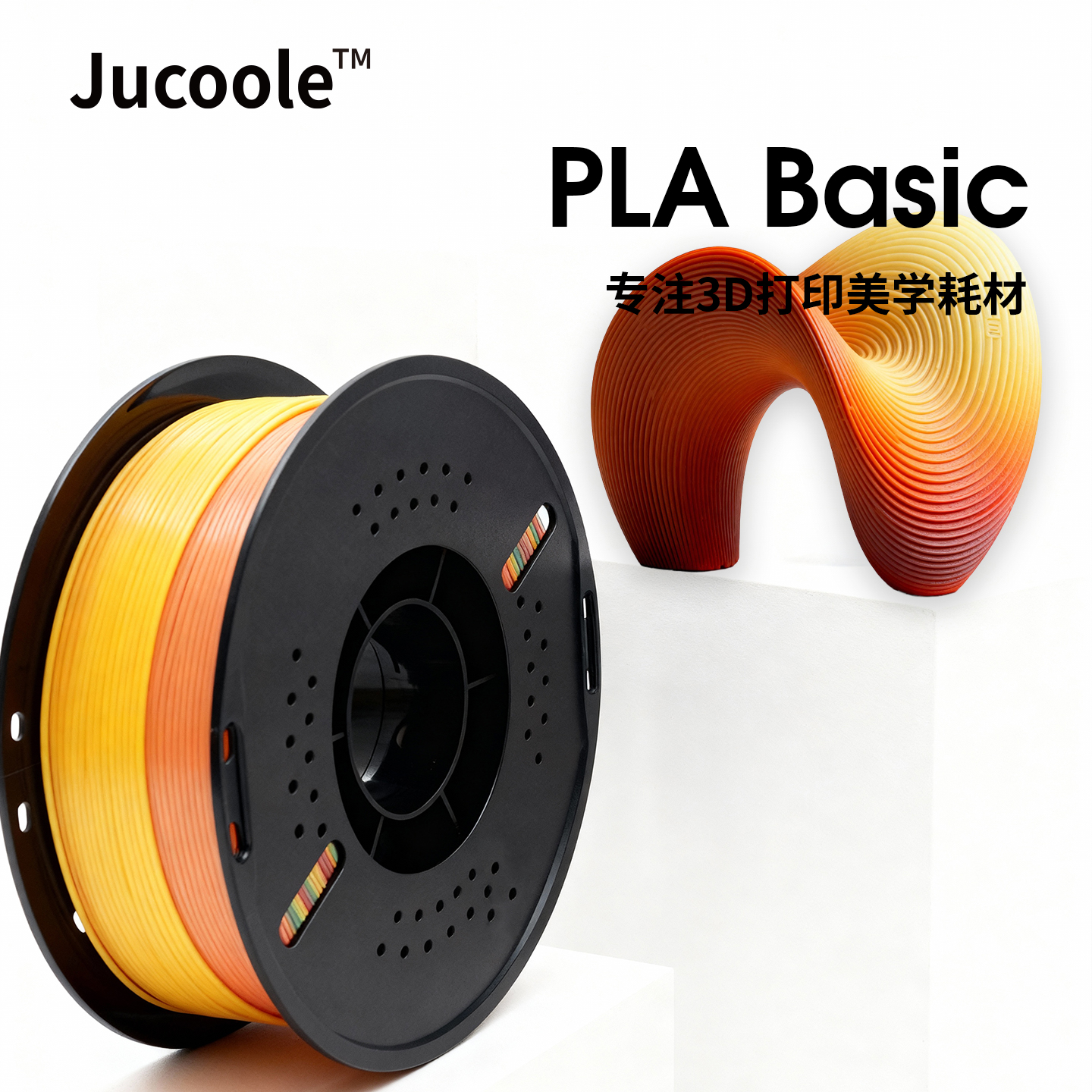 3D打印耗材PLA丝绸彩虹