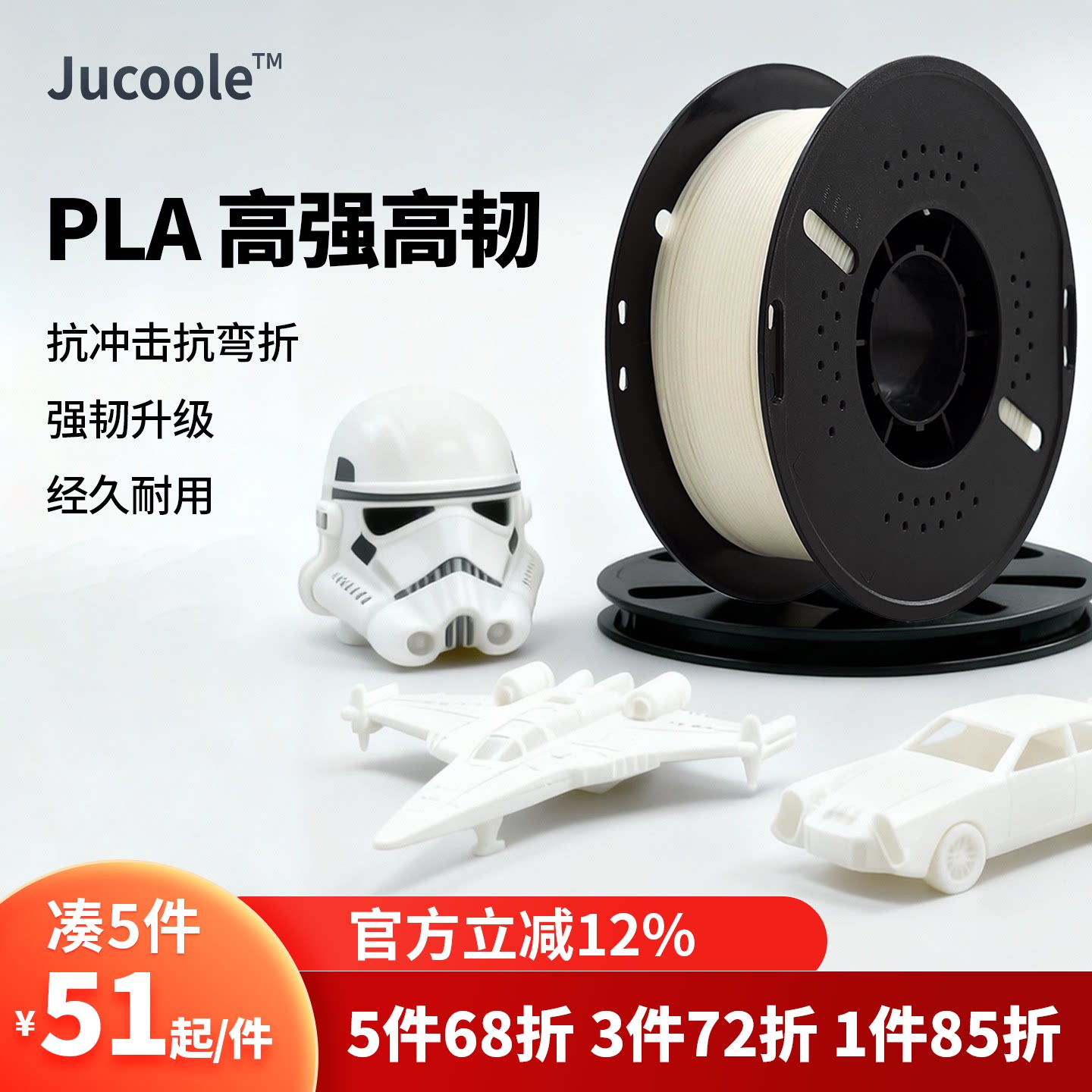 Jucoole PLA高强高韧3D打印机耗材功能线适用拓竹材质感细腻美国进口原料