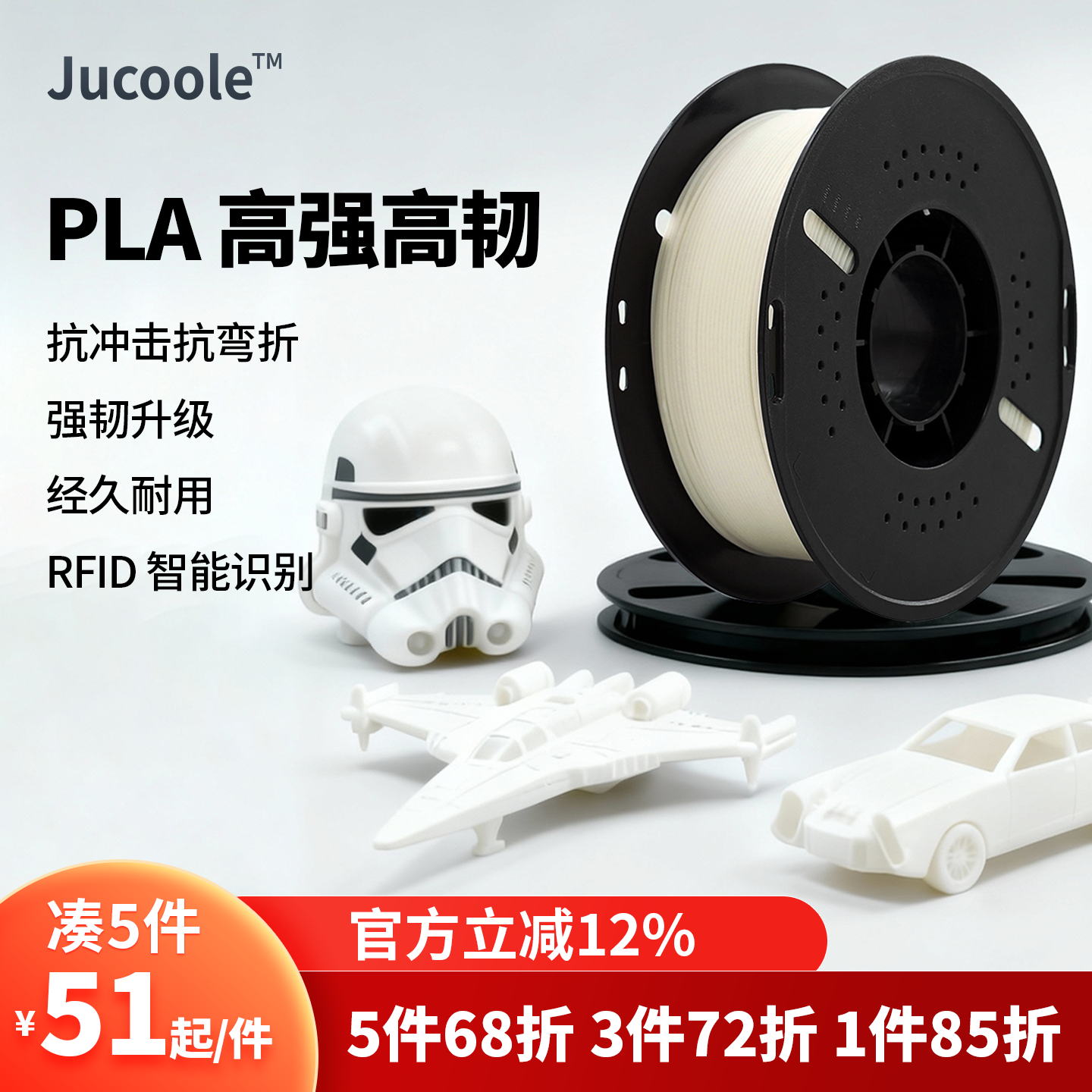 Jucoole&trade;PLA高强高韧3D打印机耗材功能线适用拓竹材质感细腻美国进口原料
